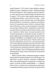 Материнська відвага. Обіцянка, яка врятувала нас у Голокост - мініатюра 9