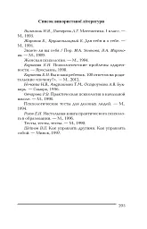 Ваша дитина йде до школи. Поради батькам майбутніх першокласників - мініатюра 10