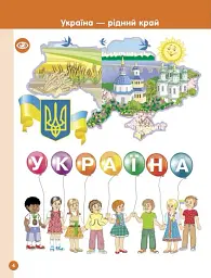 Українська мова. 1 клас. Буквар. Навчальний посібник. Частина 1 - мініатюра 2