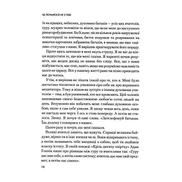 Книга Це почалося не з тебе. Як успадкована родинна травма формує нас і як розірвати це коло Vivat (9789669828354) - мініатюра 2