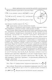 Задачі математичних олімпіад та методи їх розв’язування - мініатюра 9