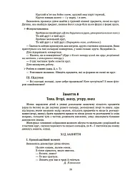 Конспекти занять у групі молодшого дошкільного віку. 3-4 роки - мініатюра 4