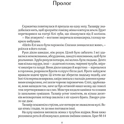Дім солі - Світлана Тараторіна - мініатюра 3