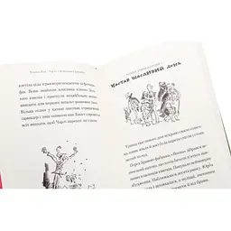 Книга Чарлі і шоколадна фабрика - Роальд Дал А-ба-ба-га-ла-ма-га (9789667047474) - мініатюра 8