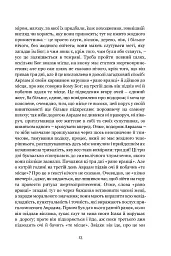 Мімезис. Зображення дійсності в європейській літературі - мініатюра 10