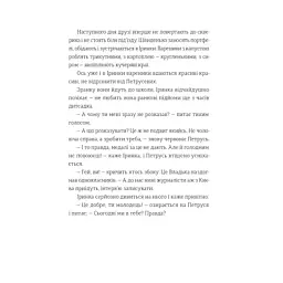 Книга Найкраще немодне заняття - Любов Загоровська Видавництво Старого Лева (9789664484050) - мініатюра 9