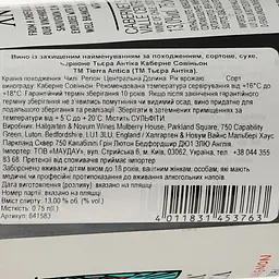 Вино Tierra Antica Cabernet Sauvignon червоне сухе 0.75 л - мініатюра 3