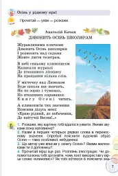 Перлинка 4 клас. Посібник для додаткового читання - мініатюра 5