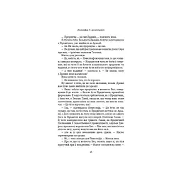 Плоть і вогонь. 2: Світло у пломені - Дженніфер Л. Арментраут BookChef (9786175482438) - мініатюра 12