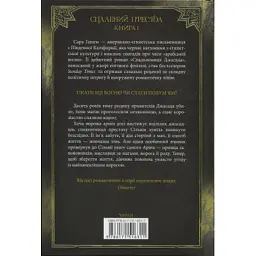 Книга Спадкоємиця Джасада. Книга 1 - Сара Гашем КСД (9786171516311) - мініатюра 2