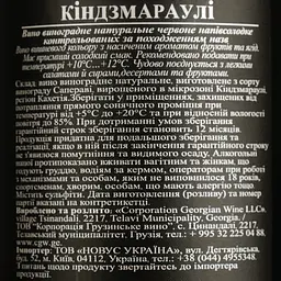 Вино Tbiliso Кіндзмараулі червоне напівсолодке 0.75 л - мініатюра 4