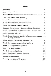Біофізика гідробіонтів: курс лекцій - Світлана Дудник - мініатюра 2