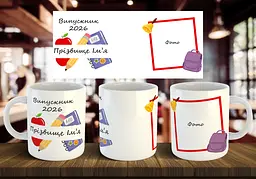 Чашка з фото та ім'ям "Випускник 2026" 330 мл