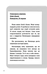 Буде їм наука, як гуляти затемна - Франсуа Ґравель - мініатюра 3