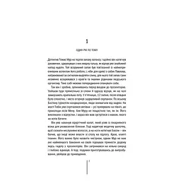 Хірург. 1 - Тесс Ґеррітсен КСД (9786171286306) - мініатюра 6