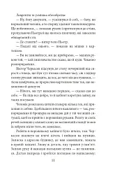 Медаль на два боки - Ольга Саліпа - мініатюра 8