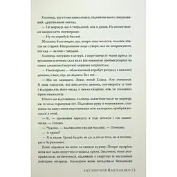 Книга Місто Попелу. Знаряддя Смерті. Книга 2 - Кассандра Клер Видавництво РМ (9786178426828) - мініатюра 10