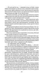 Схід Ендіміона - мініатюра 21