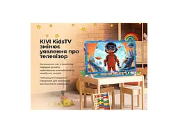 Телевізор Kivi KidsTV (32FKIDSTV) - мініатюра 10