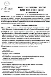 Анамегатор олив SМП-8 SUPER GOLD OZEROL 52 мл - мініатюра 4