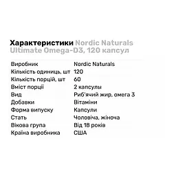 Жирні кислоти Nordic Naturals Ultimate Omega-D3 120 капсул - мініатюра 4