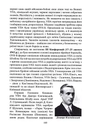 Чин націоналізму - Олег Баган - мініатюра 6