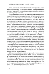 Шкура у грі. Прихована асиметрія життя - мініатюра 13