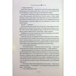 Книга Париж - Едвард Резерфорд Видавництво РМ (9786178373191) - мініатюра 8