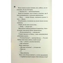 Книга Ніч вогню. Книга 4.5 - Пенелопа Дуглас КСД (9786171513501) - мініатюра 12