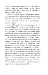 Аптекар Мельхіор і привид вулиці Ратаскеву - мініатюра 8
