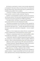 Тролейбус номер 15. Подорож у близьке минуле - Наталка Діденко - мініатюра 5