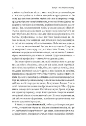 Як створити емоцію. Уроки творчого лідерства Nike - Ґреґ Гоффман - мініатюра 8