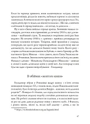 Слобожанська історія - Максим Віхров - мініатюра 8