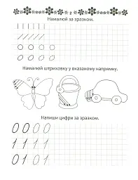 Прописи. Математичні прописи 4+ - Лілія Гуменна - мініатюра 3