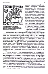 Гетьман Сагайдачний – бич Господній московитів - мініатюра 5
