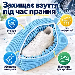 Мішок для прання взуття для пральної машини, багаторазовий, зі щільним мікрофібровим ворсом, 39×19 см KT9003901 - мініатюра 8