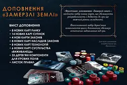 Настільна гра Frostpunk «Замерзлі землі» (Frostlander Expansion) (UA) (Доповнення до настільної гри) (FGKS002) - мініатюра 4