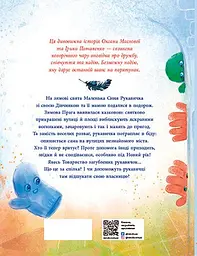 Товариство загублених рукавичок - Оксана Маслова (НЕ1744003У) - мініатюра 2