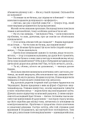 По той бік пам’яті - мініатюра 5