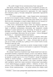 Опівнічні діти - Салман Рушді - мініатюра 18