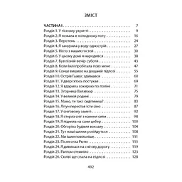 Книга Ще до птахів - Мер'я Мякі Астролябія (9786176643135) - мініатюра 3