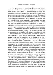 Коротка історія правил. Чому ми робимо так, а не інакше - мініатюра 9