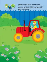 Заняття з наліпками. Книга №1 - мініатюра 3