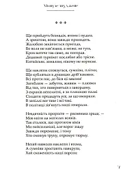 Минуле знуджене - Дмитро Корчинський - мініатюра 6