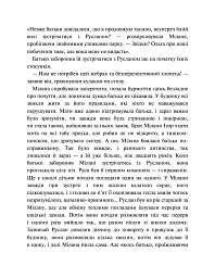Річки не старіють - Світлана Талан - мініатюра 4