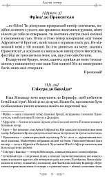 Листи гетер. Теофраст. Характери - мініатюра 7