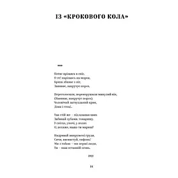 Книга Майк Йогансен. Вибрані твори Yakaboo Publishing (9786178107734) - мініатюра 4