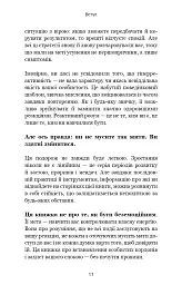 Не дозволяйте дрібницям псувати ваше життя. Як звільнитися від надмірного мислення, емоційного хаосу й самосаботажу - Деніел Чідіак - мініатюра 6