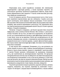 Секрети очищення. Що допоможе позбутися тривоги, депресії, акне, екземи, мігрені та проблем із кишківником - мініатюра 9