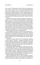 Сценарії Сергія Параджанова. З коментарями фахівців - мініатюра 6